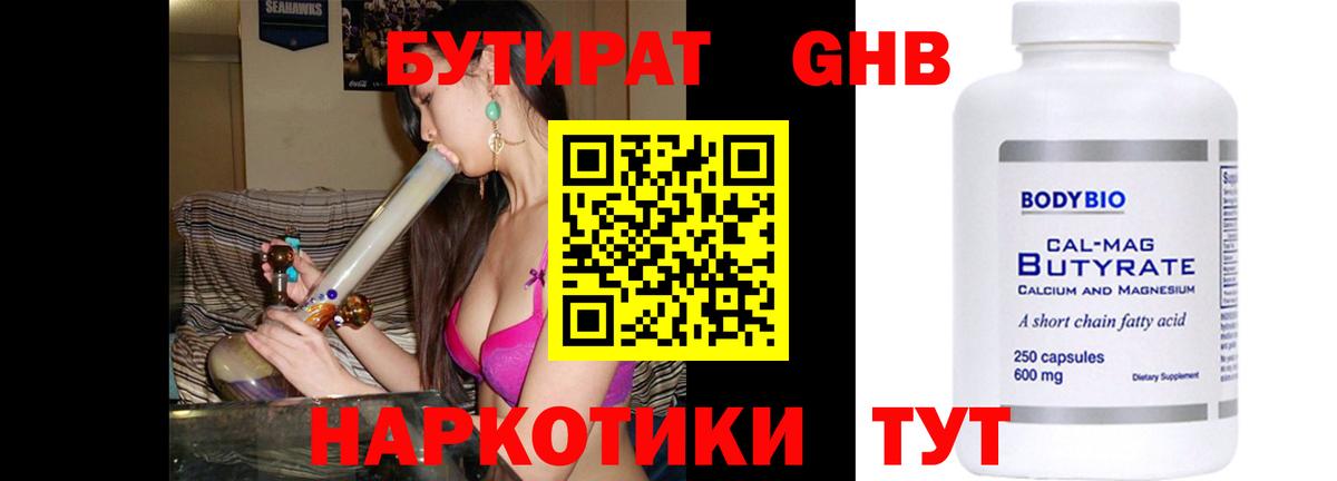 БУТИРАТ бутик  Вход с VPN  Вятские Поляны 