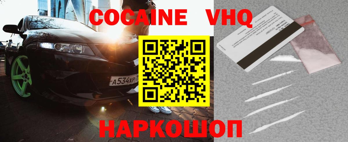 Вятские Поляны  Кокаин Боливия  где купить наркотик  COCAIN VHQ  Вход с VPN 