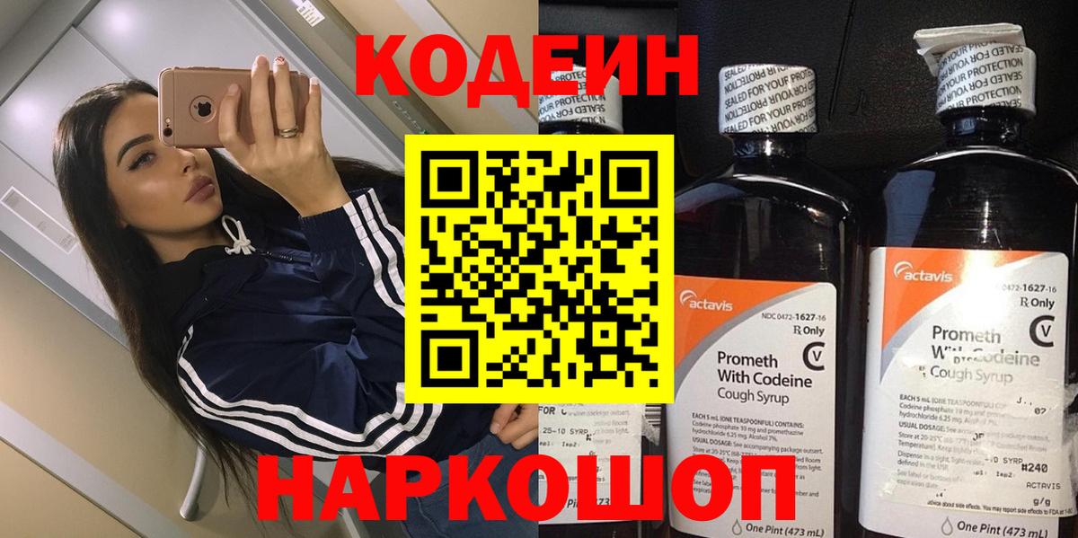 Кодеиновый сироп Lean Purple Drank Вятские Поляны