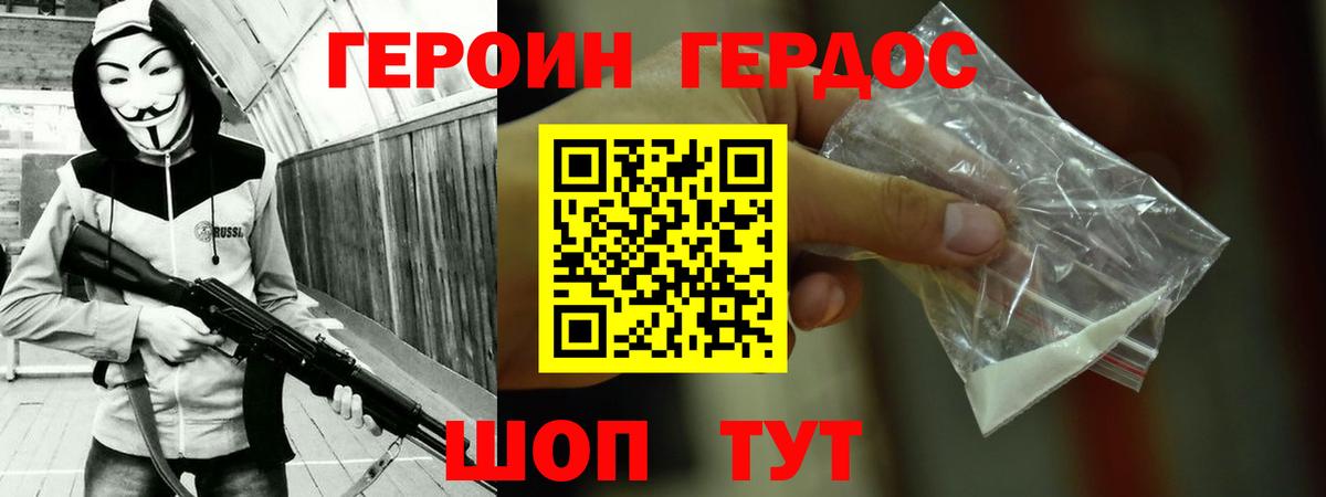 ГЕРОИН хмурый Вятские Поляны