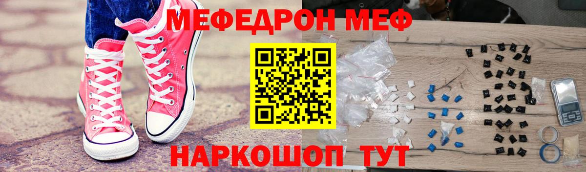 МЯУ-МЯУ мука  Вход с VPN  МЕФ  Мефедрон VHQ  Вятские Поляны 