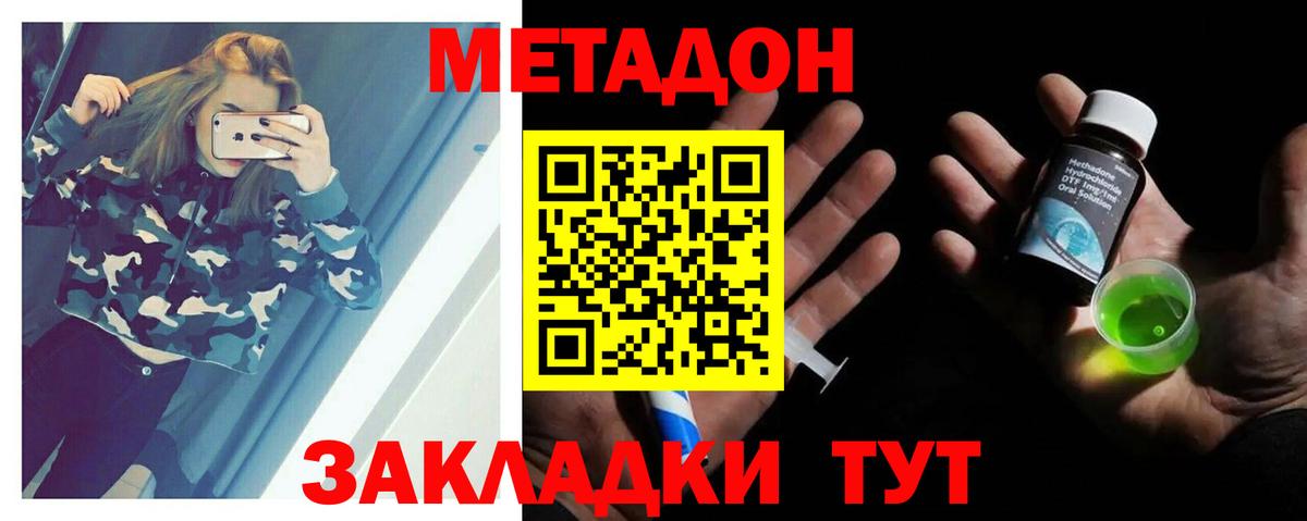 МЕТАДОН кристалл Вятские Поляны